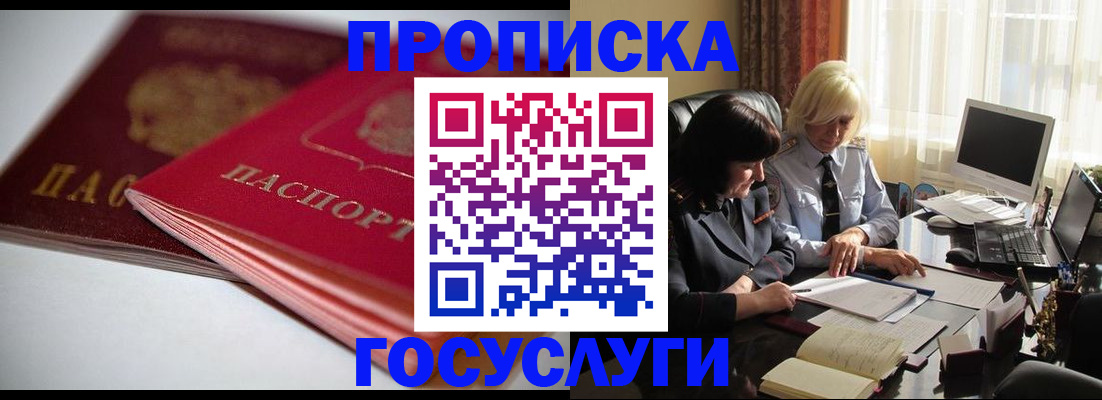 временная регистрация для школы в Канаше