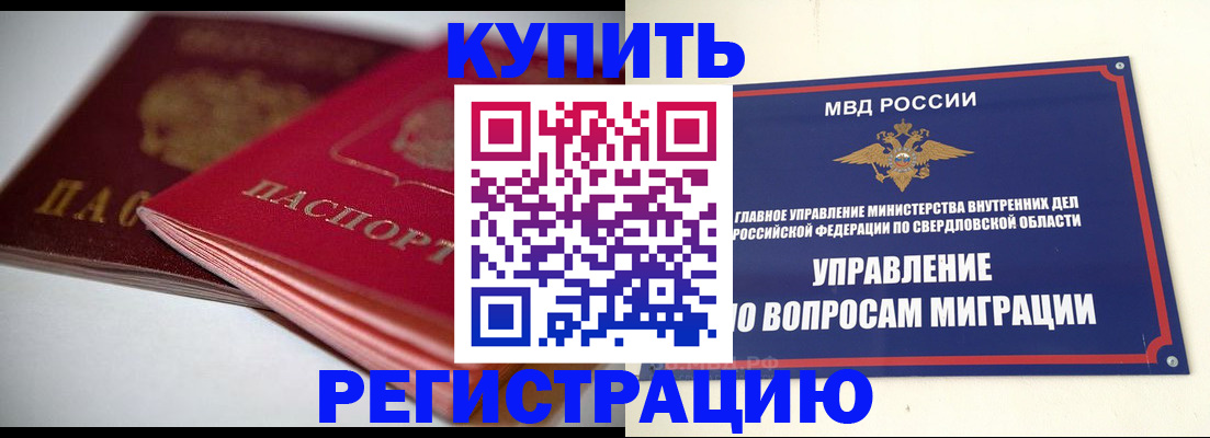 временная прописка в Канаше