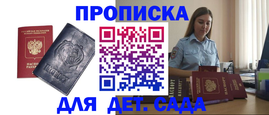 прописка для кредита в Канаше