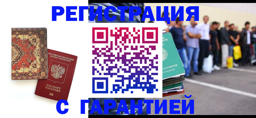 прописка гарантия в Канаше