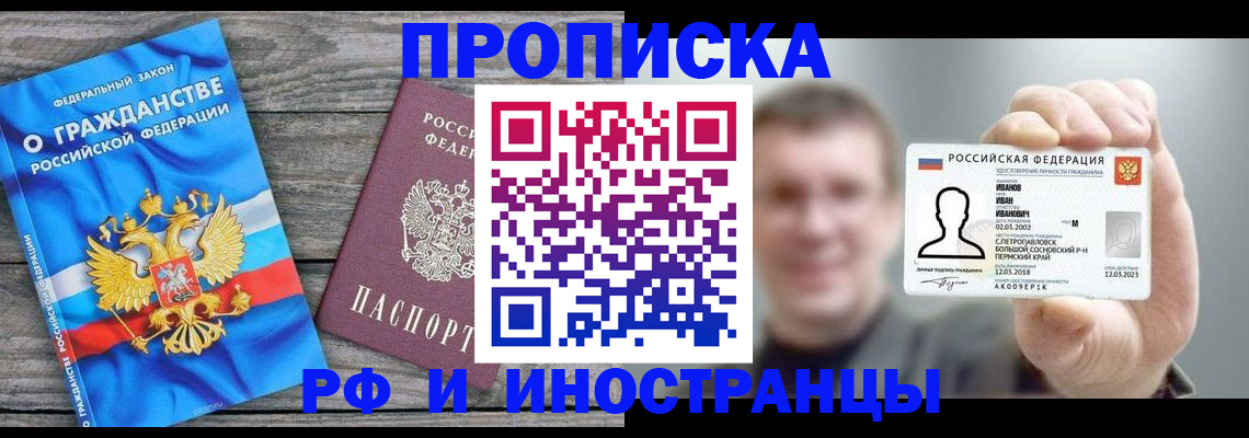 прописка для школы в Канаше