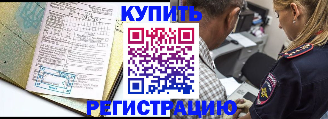 прописка для школы в Канаше